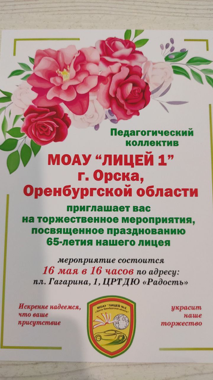 День рождение Лицея.